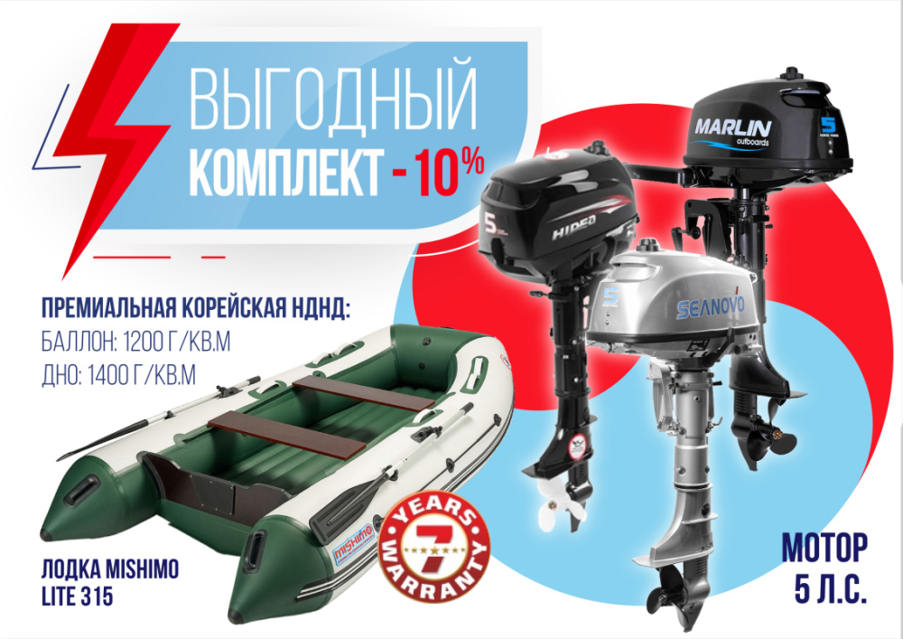 КОМПЛЕКТ ЛОДКА MISHIMO LITE 315 + МОТОР 5л.с в Сочи