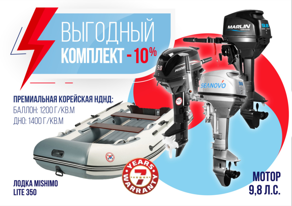КОМПЛЕКТ ЛОДКА MISHIMO LITE 350 + МОТОР 9,8 Л.С. в Сочи