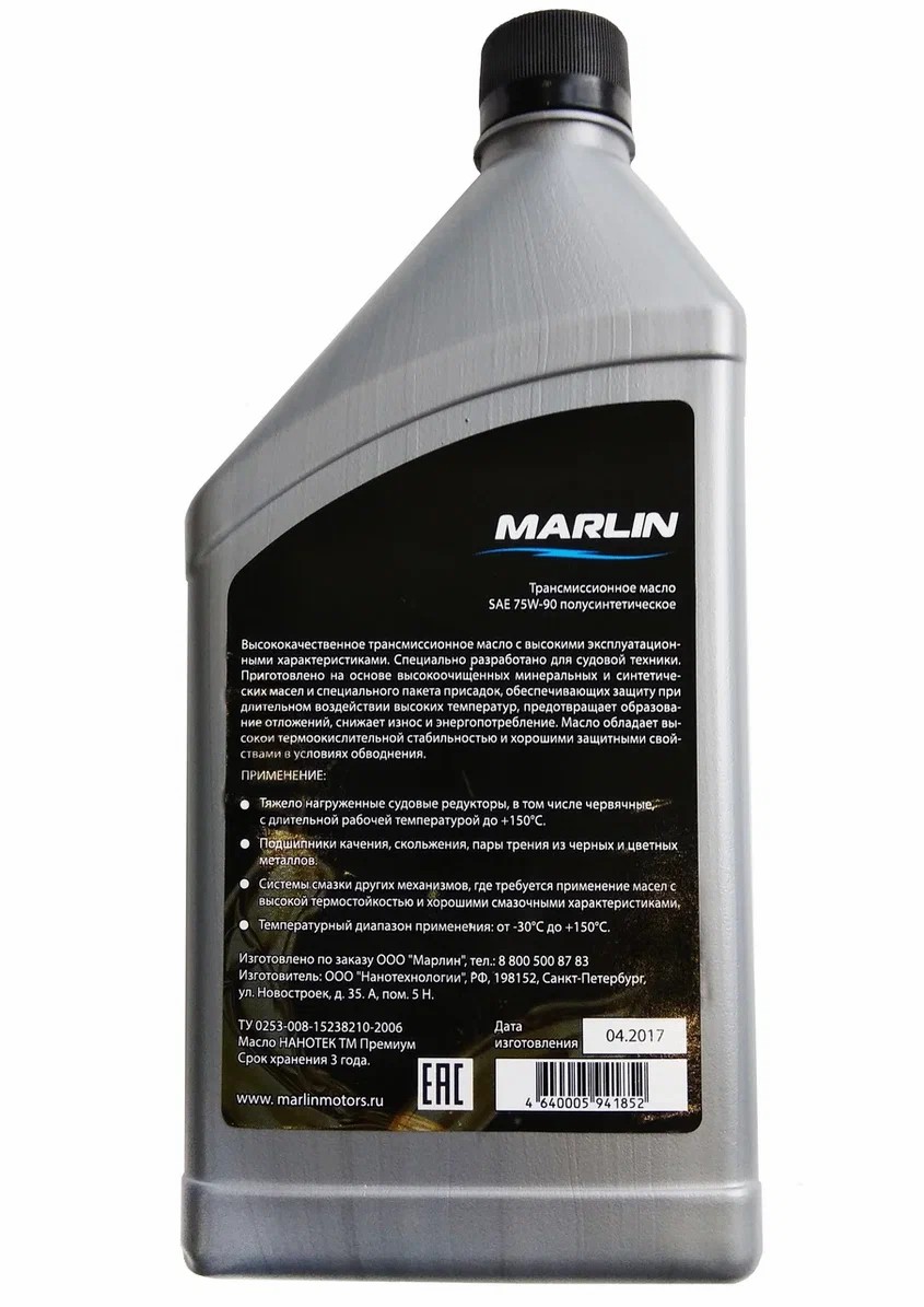 МАСЛО ТРАНСМИССИОННОЕ MARLIN, SAE 75W-90 (1 ЛИТР)/ПОЛУСИНТ. в Сочи