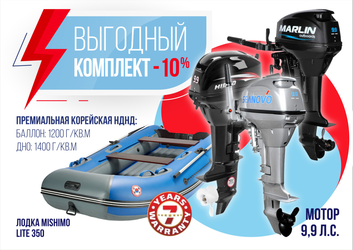 КОМПЛЕКТ ЛОДКА MISHIMO LITE 350 + МОТОР 9,9 (15) Л.С. в Сочи