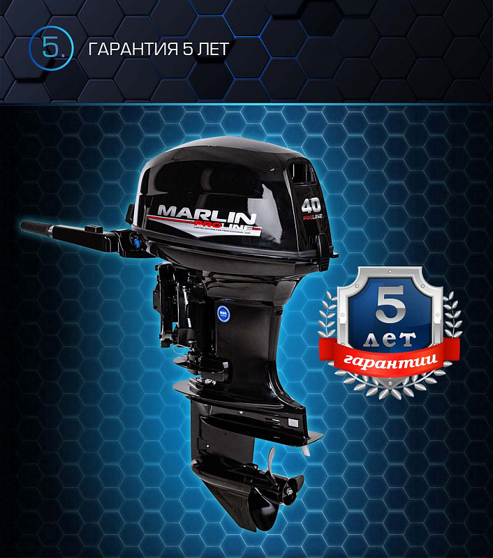 Лодочный мотор MARLIN PROLINE MP 40 AMHL в Сочи