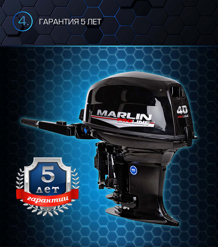 Лодочный мотор MARLIN PROLINE MP 40 AMH в Сочи
