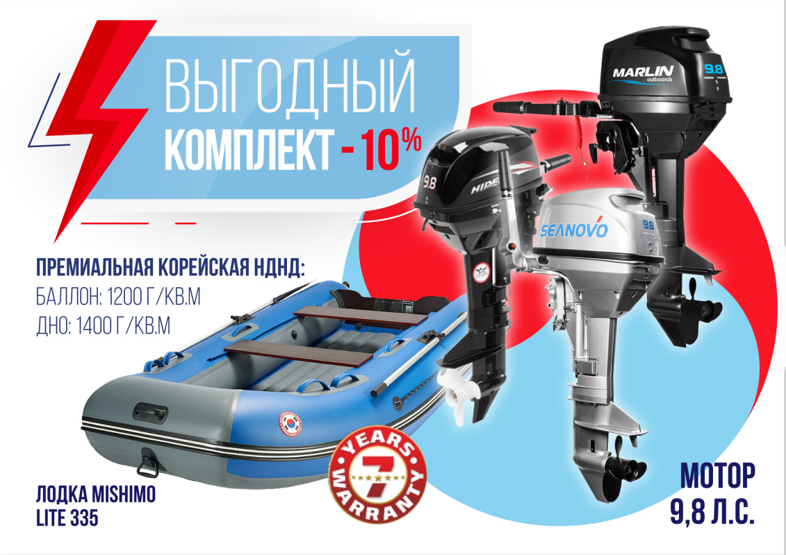 КОМПЛЕКТ ЛОДКА MISHIMO LITE 335 + МОТОР 9,8 Л.С. в Сочи
