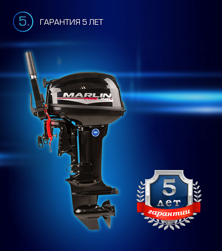 Лодочный мотор MARLIN PROLINE MP 9.9(15) AMHL в Сочи
