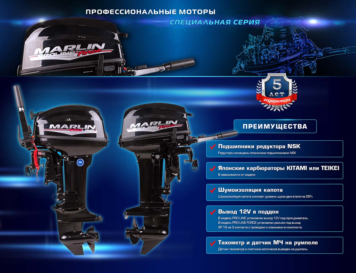 Лодочный мотор MARLIN PROLINE MP 9.9 (15) AMHS в Сочи