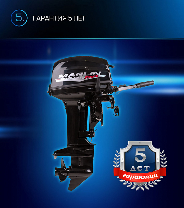 Лодочный мотор MARLIN PROLINE MP 9.9(20) AMHL FORCE в Сочи