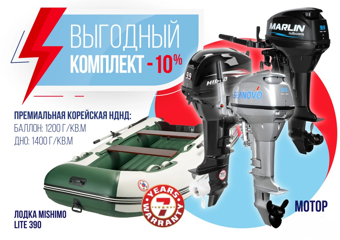 КОМПЛЕКТ ЛОДКА MISHIMO LITE 390 + МОТОР 9,9 (15) Л.С. в Сочи