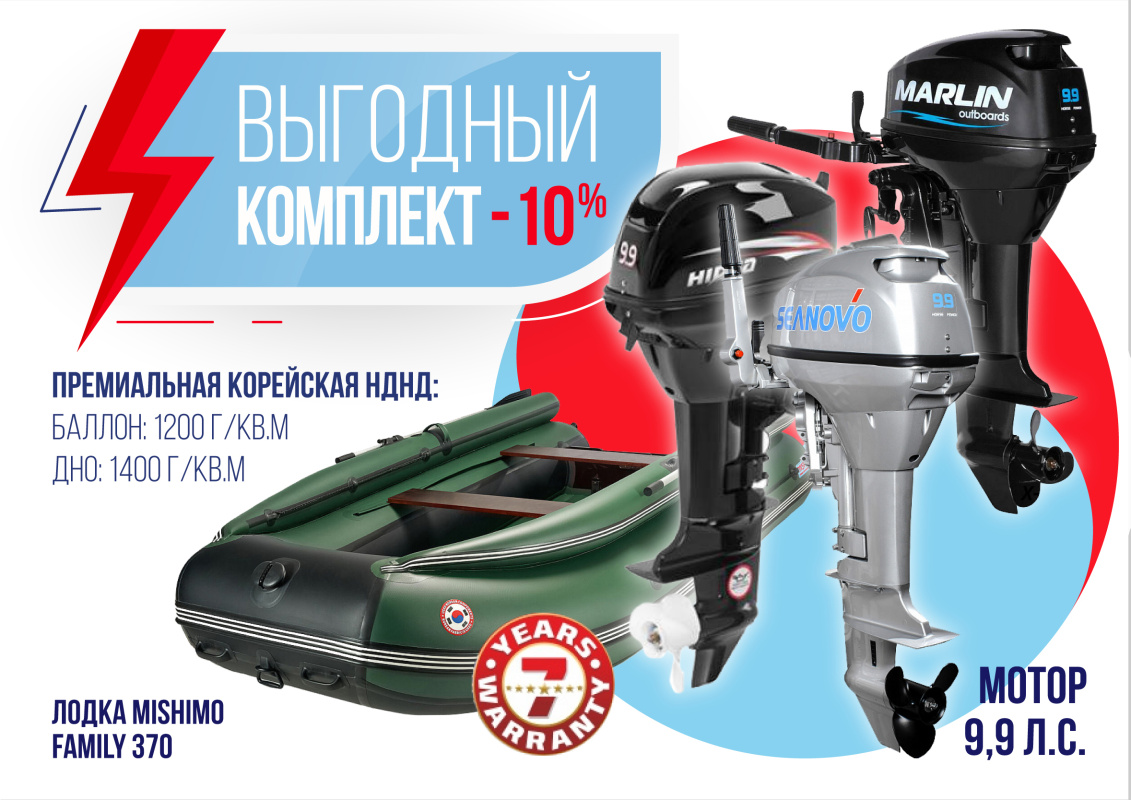 КОМПЛЕКТ ЛОДКА MISHIMO FAMILY LITE 370 + МОТОР 9,9 (15) Л.С. в Сочи
