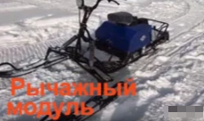 МОТОБУКСИРОВЩИК КОМПАКТНЫЙ ЛИДЕР-СИГМА-2, 8,0+ Л.С., С РЫЧАЖНЫМ ЛЫЖНЫМ МОДУЛЕМ, ВАРИАТОР TAV2-40 в Сочи