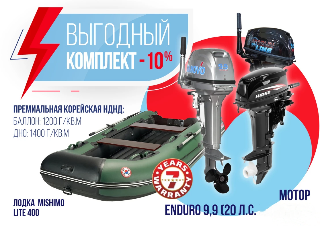 КОМПЛЕКТ ЛОДКА MISHIMO LITE 400 + МОТОР 9,9 (20) Л.С. в Сочи
