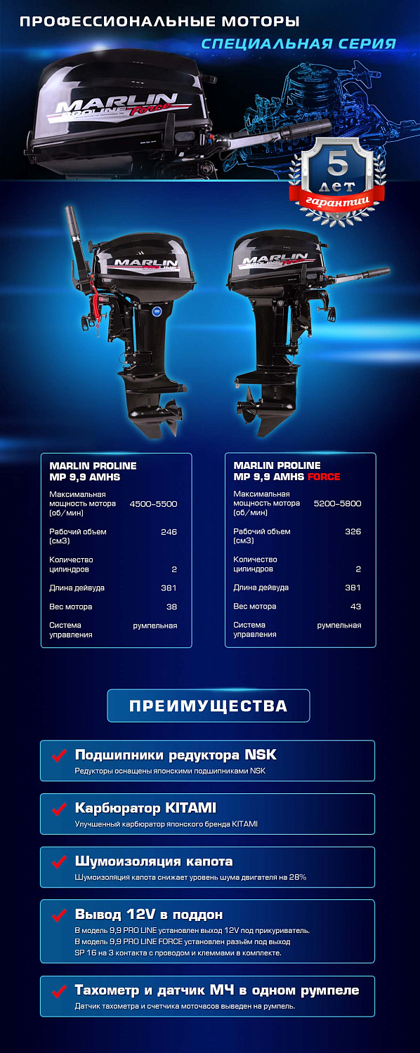 Лодочный мотор MARLIN PROLINE MP 9.9 (20) AMHS FORCE в Сочи